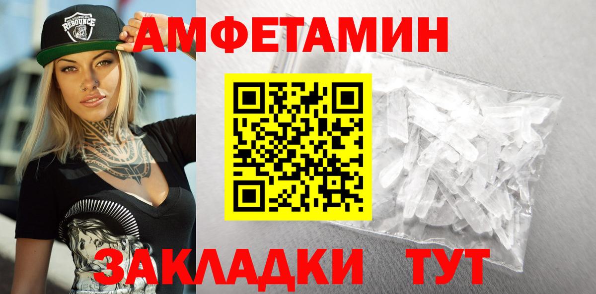 АМФ Розовый  Amphetamine  Губкин  Вход с VPN 