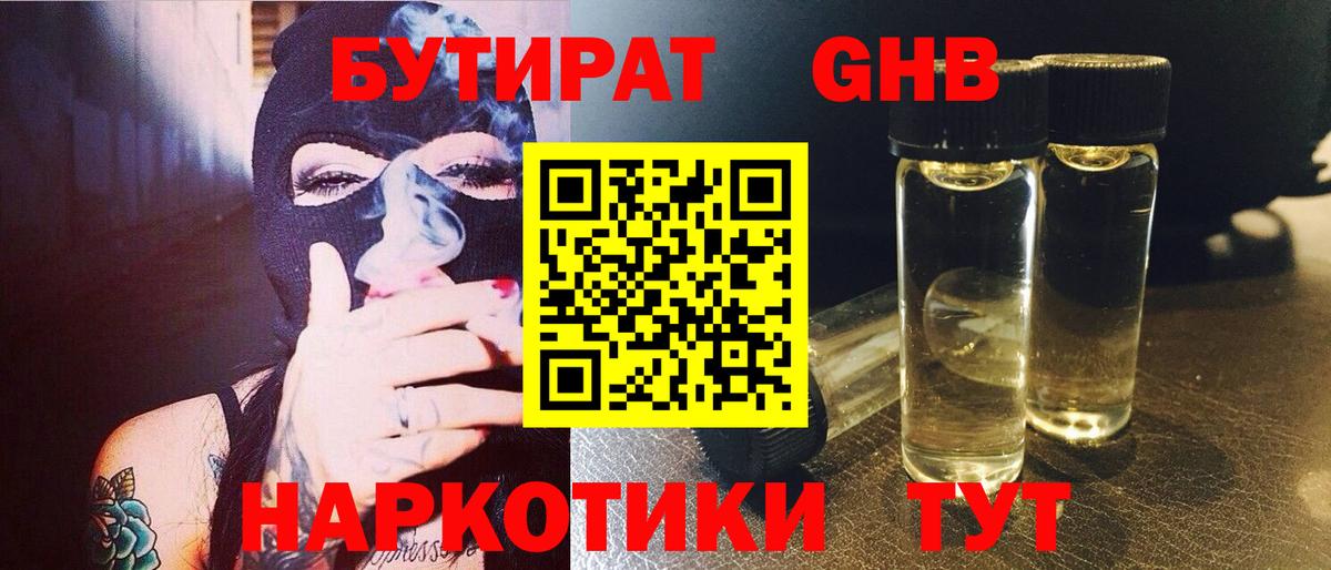 Бутират  БУТИРАТ оксана  Вход с VPN  Губкин 