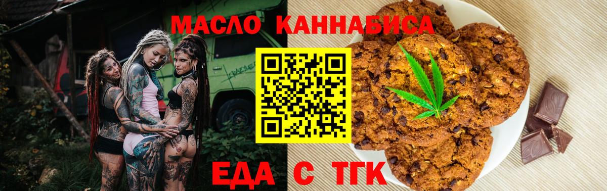 Cannafood марихуана  Вход с VPN  Губкин 