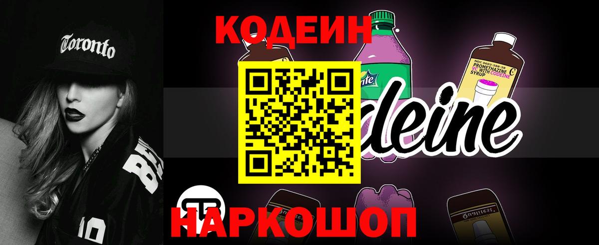 Кодеиновый сироп Lean Purple Drank  Вход с VPN  Кодеин напиток Lean (лин)  Губкин 
