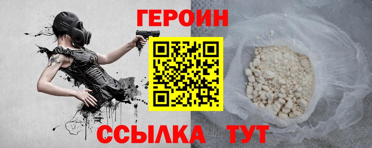 Героин белый  Вход с VPN  Губкин 