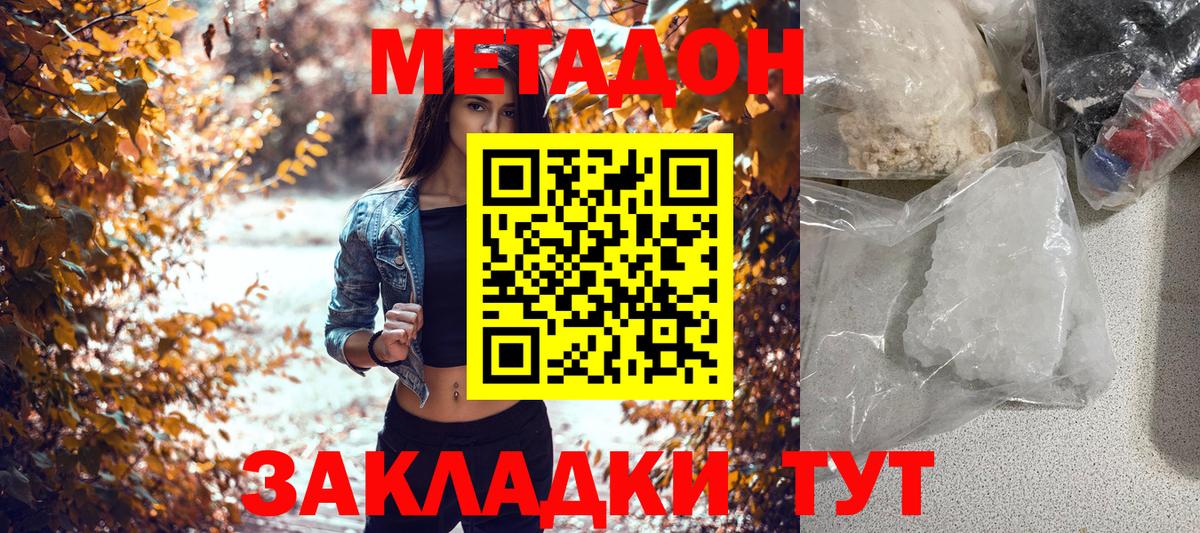 Метадон белоснежный Губкин