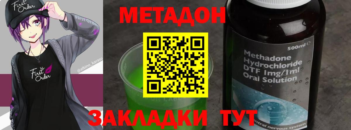 Губкин  МЕТАДОН белоснежный  площадка наркотические препараты  МЕТАДОН кристалл  Вход с VPN 