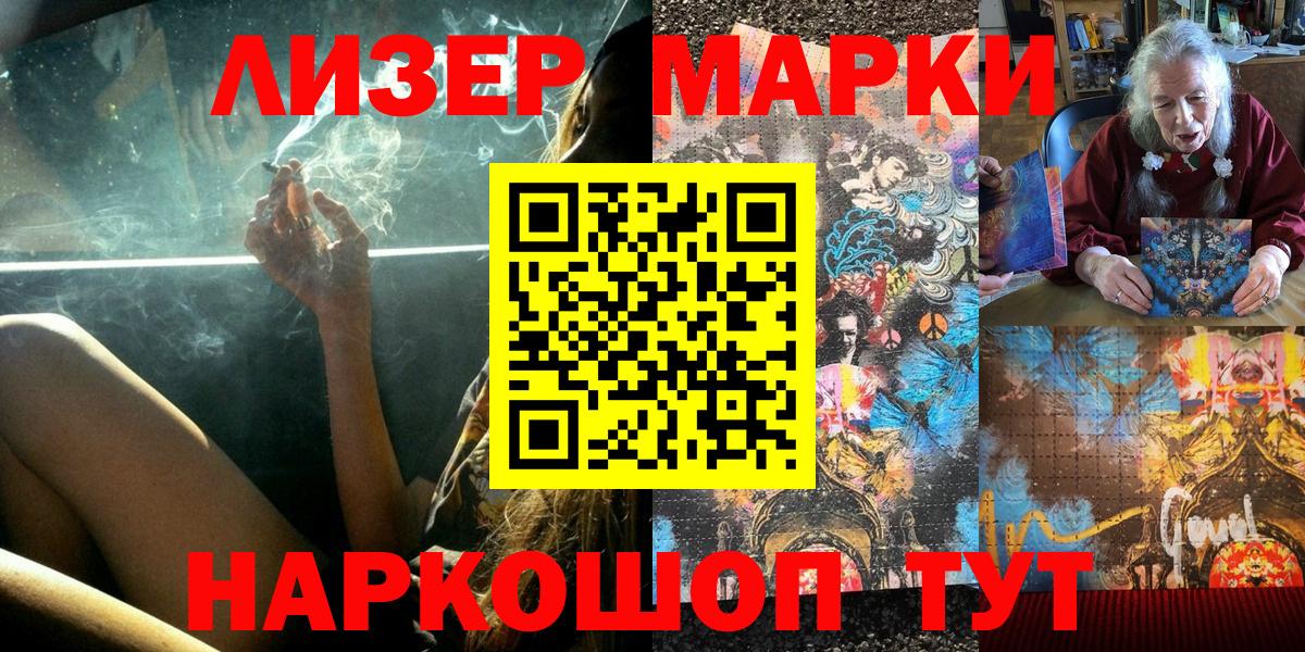 Марки 25I-NBOMe 1500мкг Губкин
